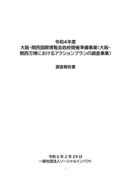 一般社団法人ソーシャルインパクトのサムネイル