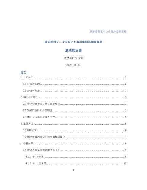 株式会社QUICKのサムネイル