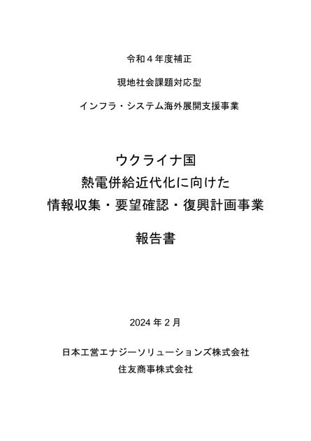 日本工営エネジーソリューションズ株式会社のサムネイル