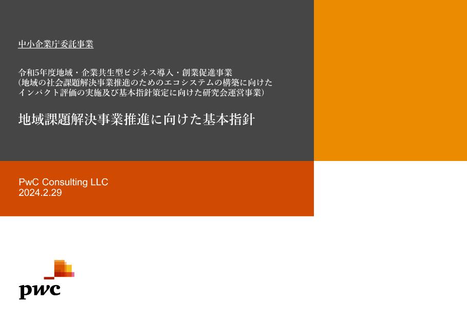 社会課題解決のサムネイル