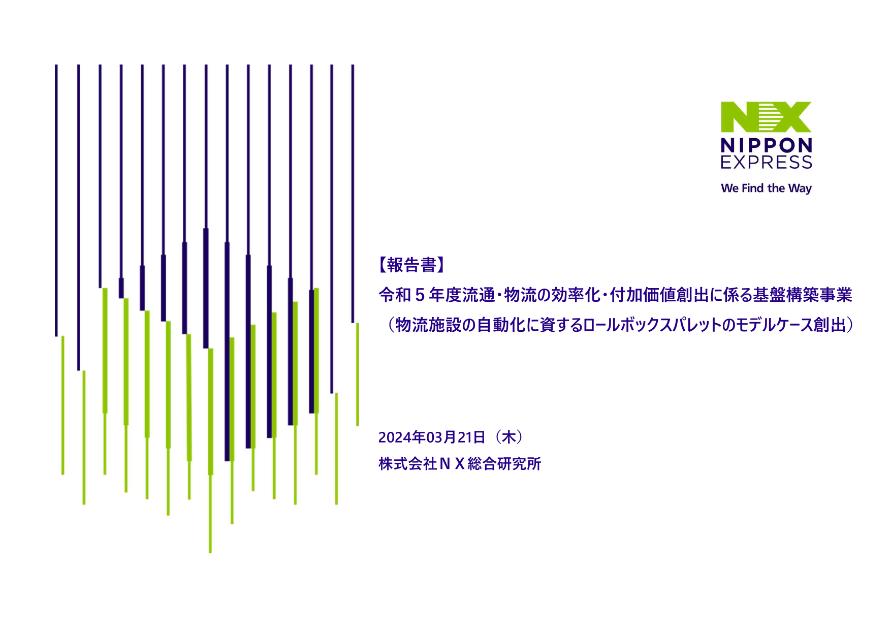 株式会社NX総合研究所のサムネイル