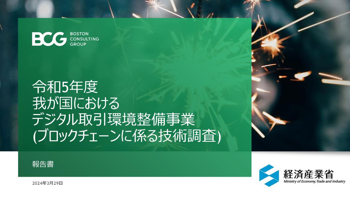 デジタル取引環境のサムネイル
