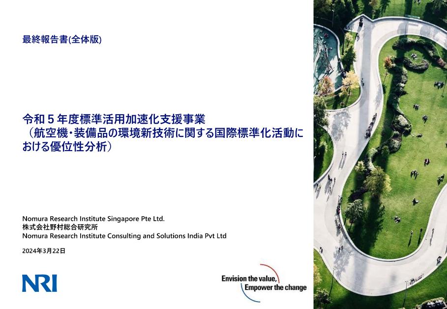 国際標準化のサムネイル