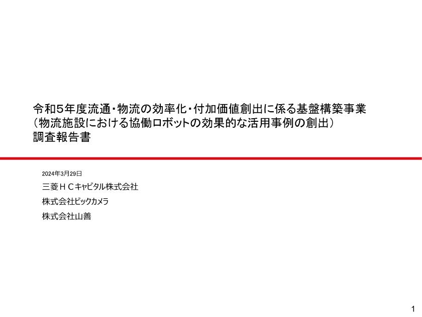 株式会社山善のサムネイル