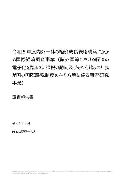 KPMG税理士法人のサムネイル