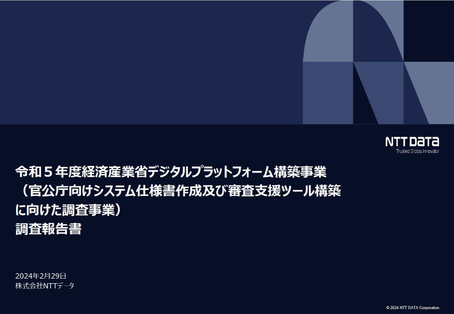 株式会社NTTデータのサムネイル