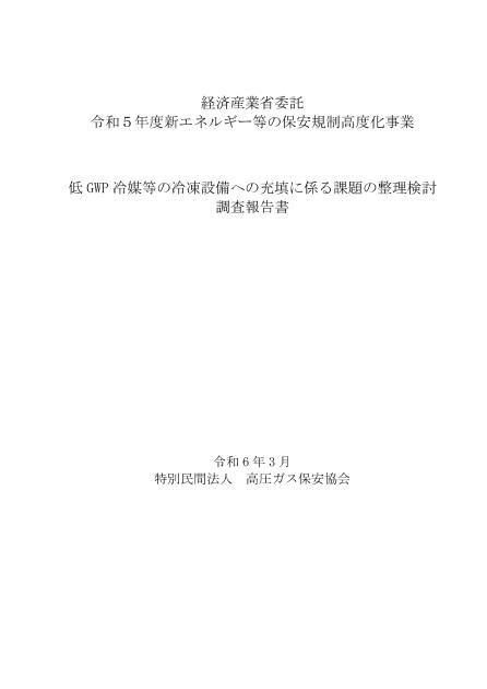 高圧ガス保安のサムネイル