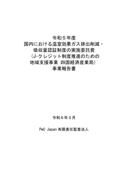 四国地域のサムネイル