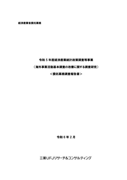 企業実態調査のサムネイル