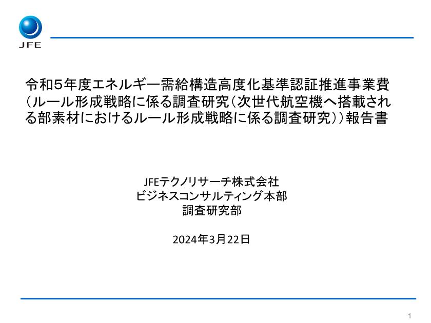 JFEテクノリサーチ株式会社のサムネイル
