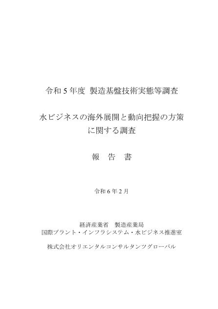 株式会社オリエンタルコンサルタンツグローバルのサムネイル