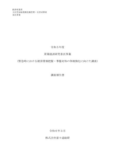 株式会社富士通総研のサムネイル