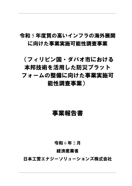 日本工営エナジーソリューションズ株式会社のサムネイル