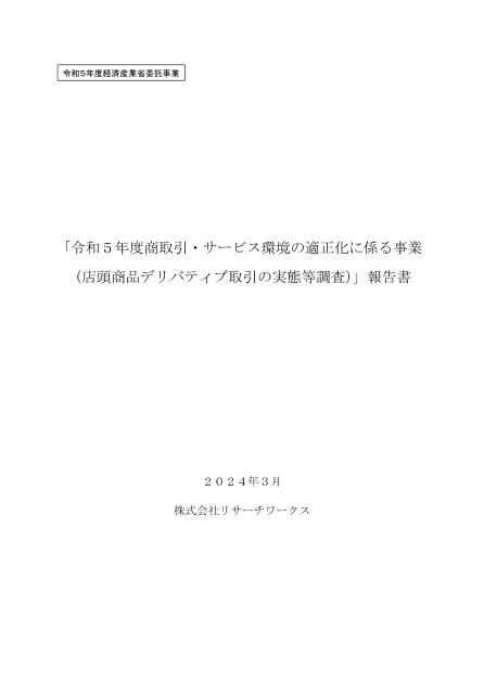 商取引環境のサムネイル