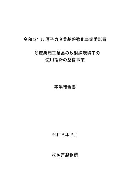 株式会社神戸製鋼所のサムネイル