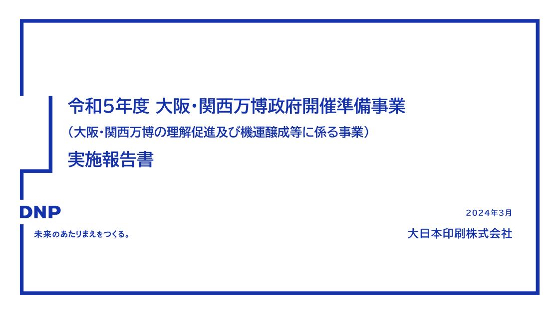 大日本印刷株式会社のサムネイル