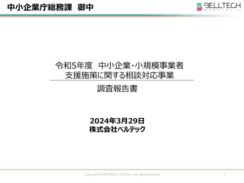 株式会社ベルテックのサムネイル