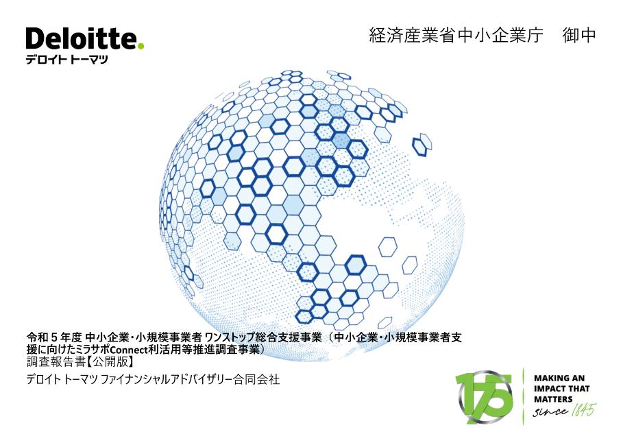 デロイトトーマツファイナンシャルアドバイザリー合同会社のサムネイル