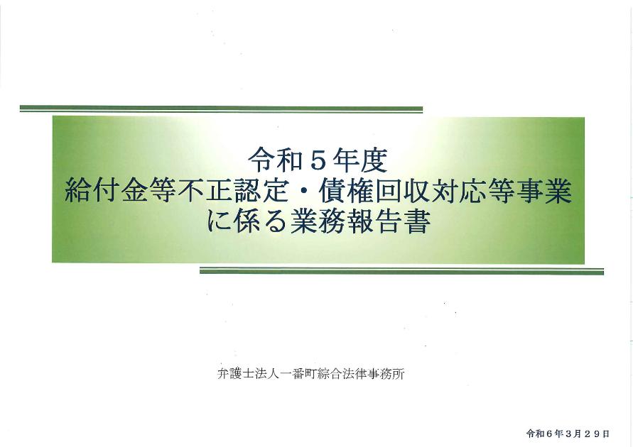 弁護士法人一番町綜合法律事務所のサムネイル