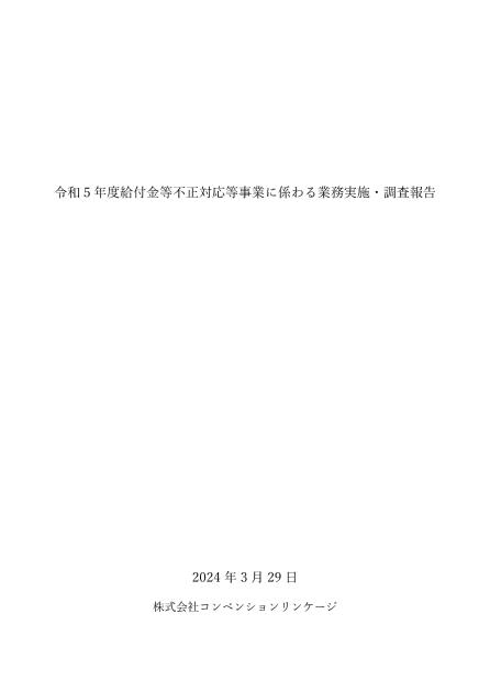 株式会社コンベンションリンケージのサムネイル