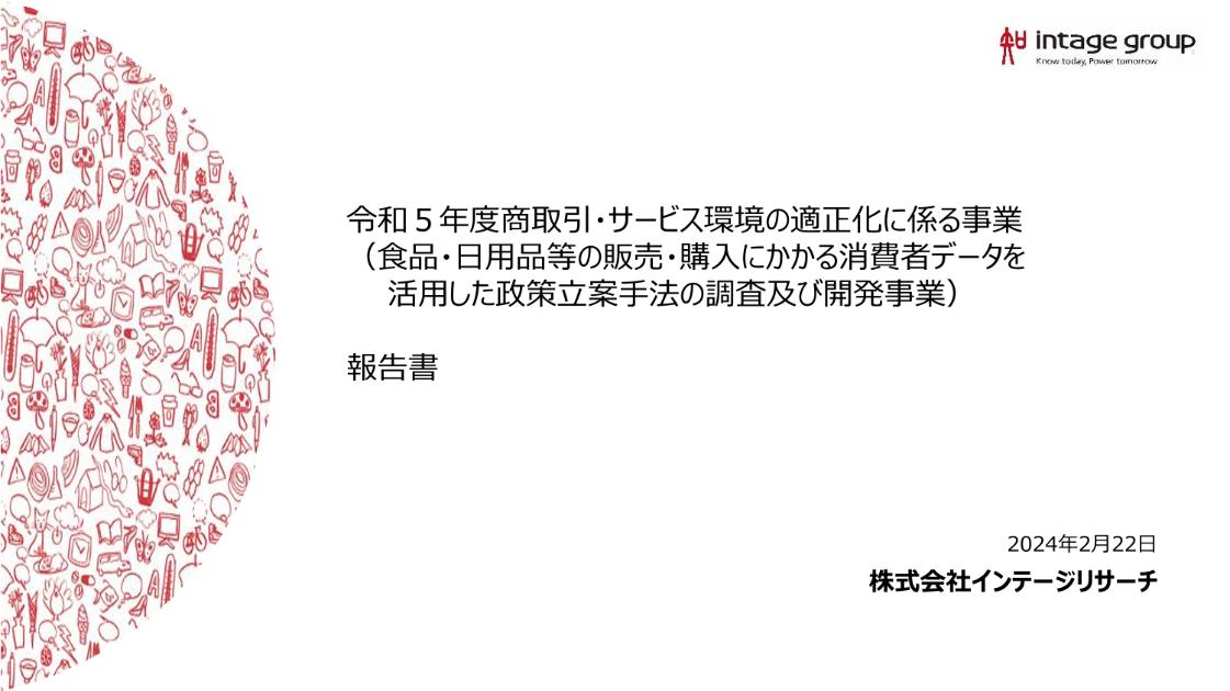 商取引適正化のサムネイル