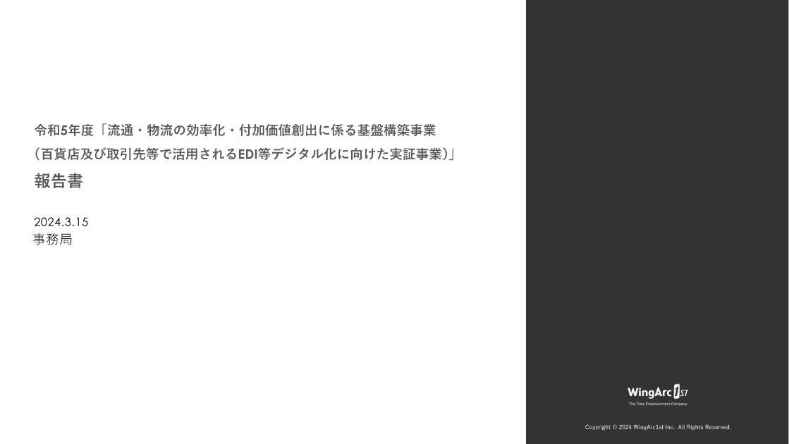 流通効率化のサムネイル