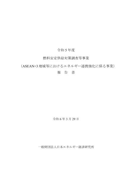 燃料安定供給のサムネイル