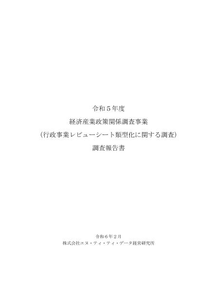 株式会社NTTデータ経営研究所のサムネイル