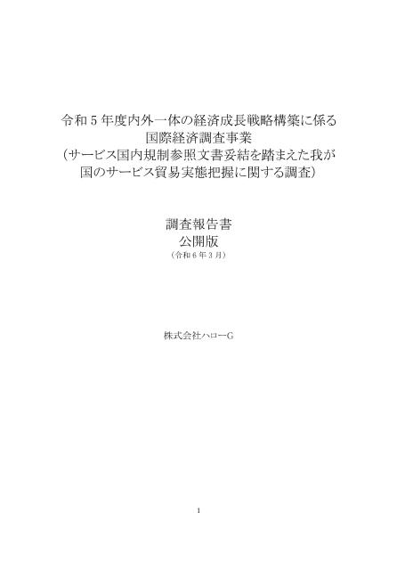 株式会社ハローGのサムネイル