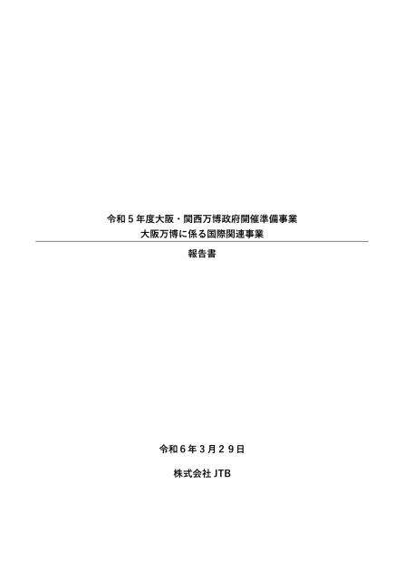 株式会社JTBのサムネイル