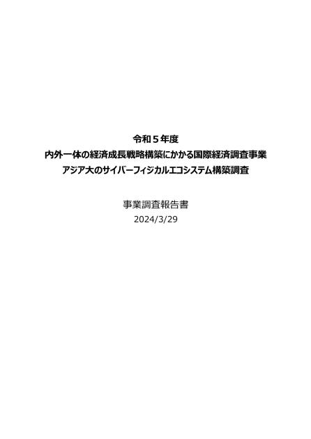 データ連携基盤のサムネイル