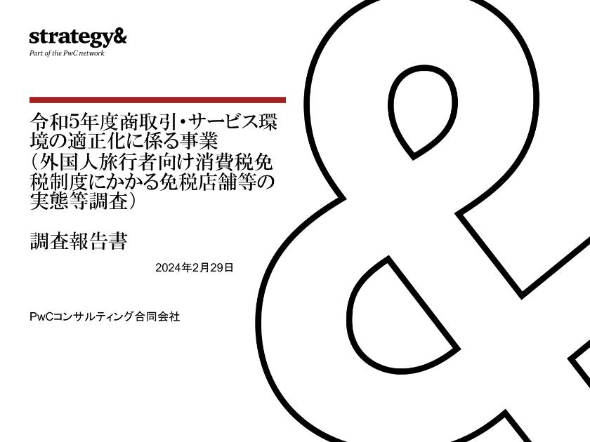 商取引適正化のサムネイル