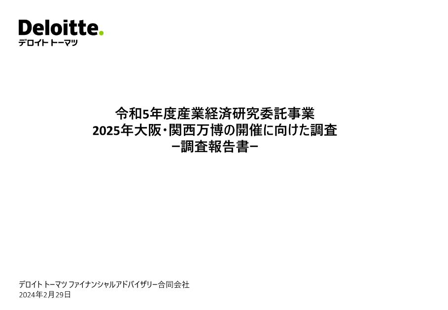 デロイトトーマツファイナンシャルアドバイザリー合同会社のサムネイル