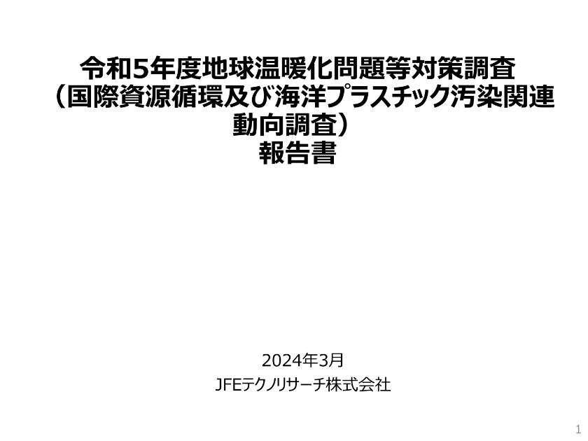資源循環のサムネイル