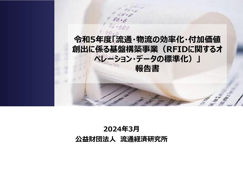 物流のサムネイル