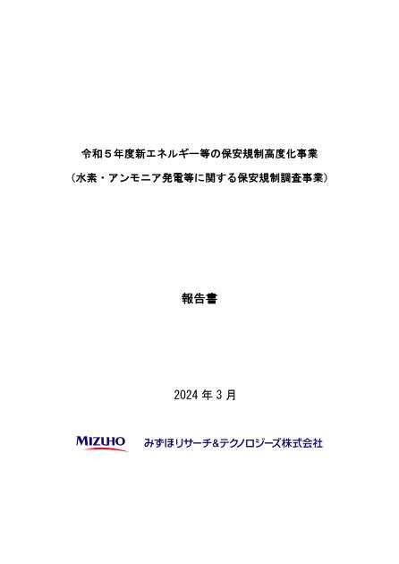 保安規制のサムネイル