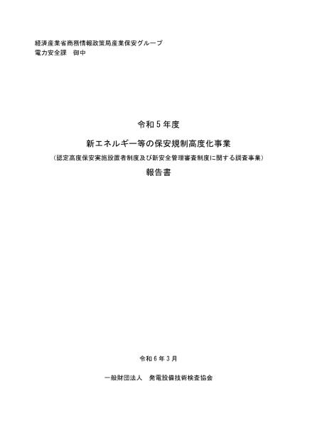 保安規制のサムネイル