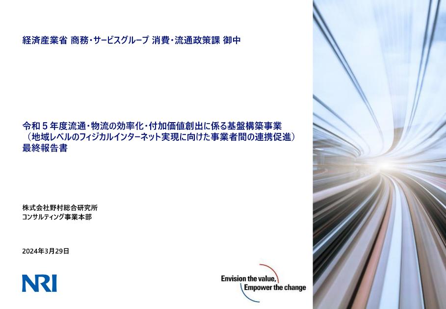 物流のサムネイル