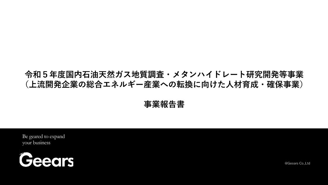 株式会社ギアーズのサムネイル