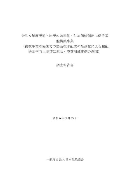 物流のサムネイル