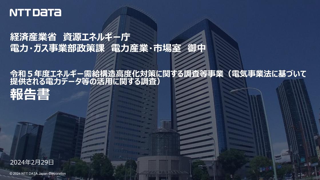 株式会社NTTデータのサムネイル