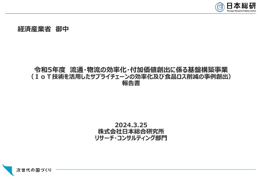 サプライチェーンのサムネイル