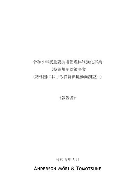 アンダーソン・毛利・友常 法律事務所 外国法共同事業のサムネイル