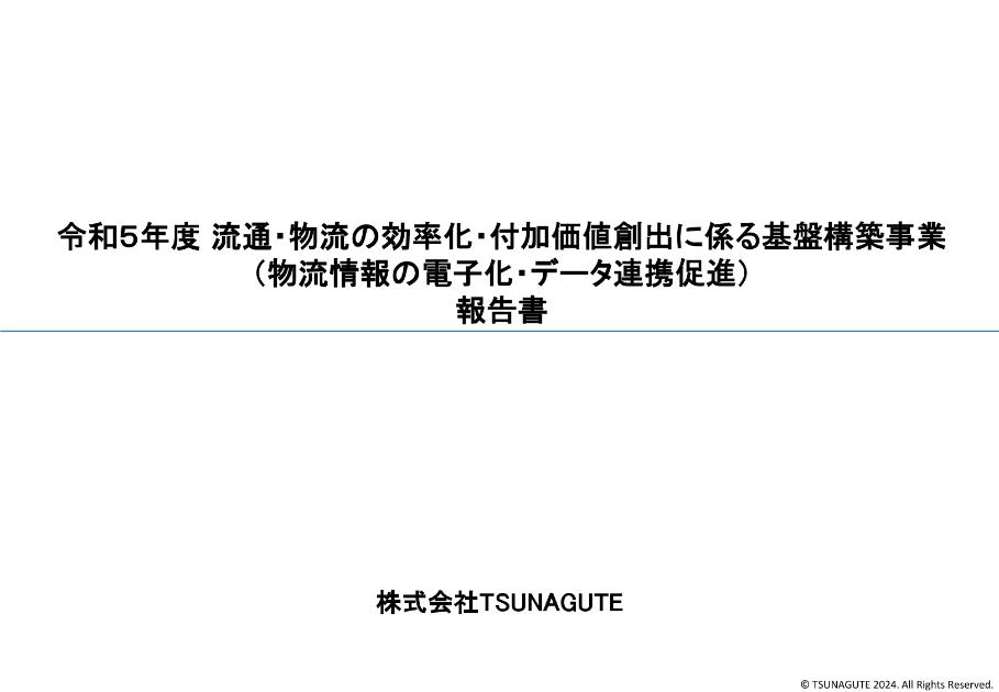 物流のサムネイル