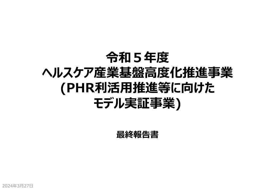 ヘルスケア産業のサムネイル