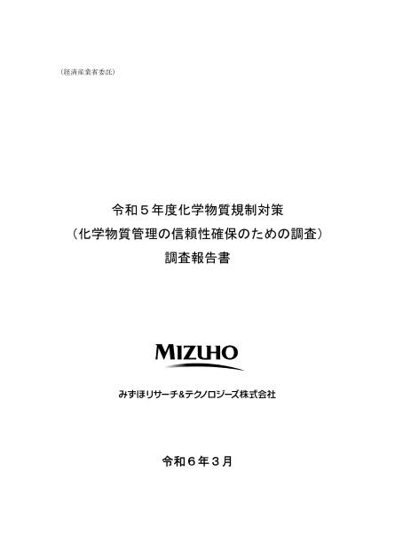 安全性評価手法のサムネイル