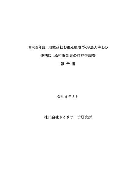 株式会社ドゥリサーチ研究所のサムネイル