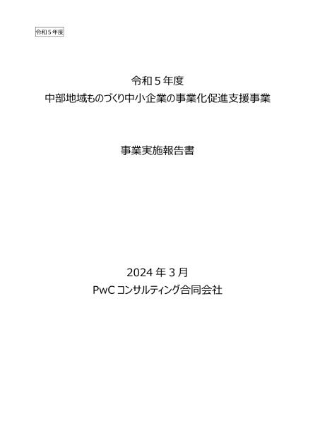 事業化支援のサムネイル