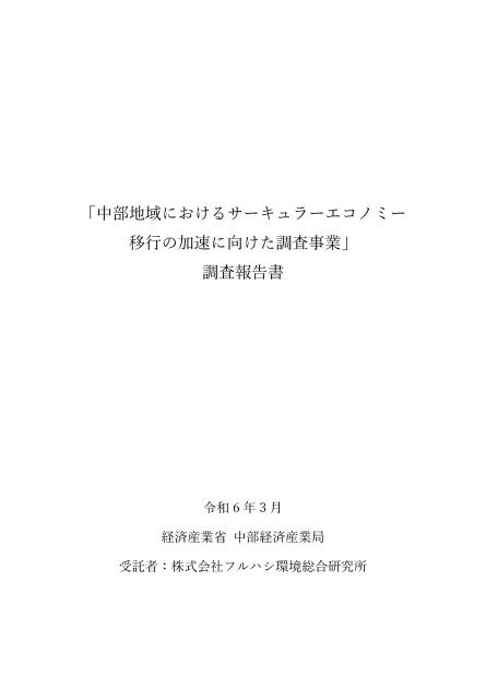 サーキュラーエコノミーのサムネイル