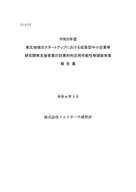 株式会社ドゥリサーチ研究所のサムネイル